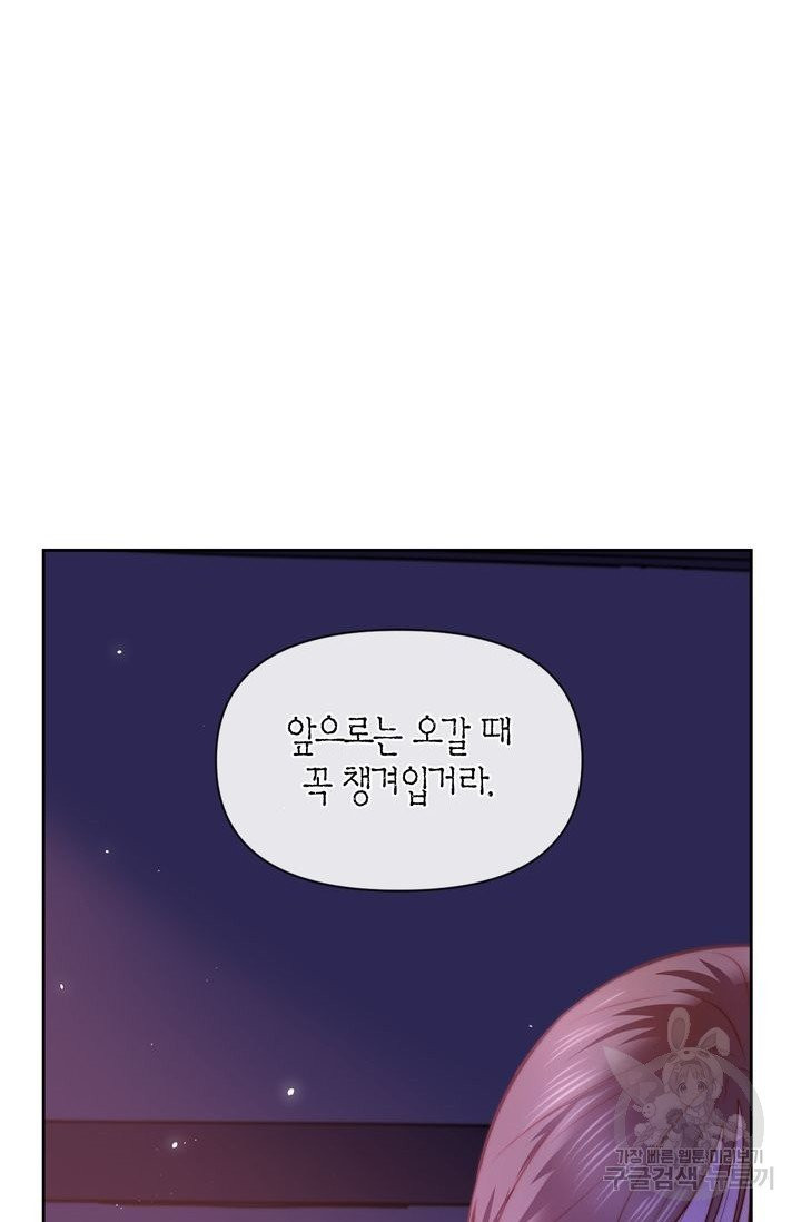 절벽에 뜬 달 8화 - 웹툰 이미지 20