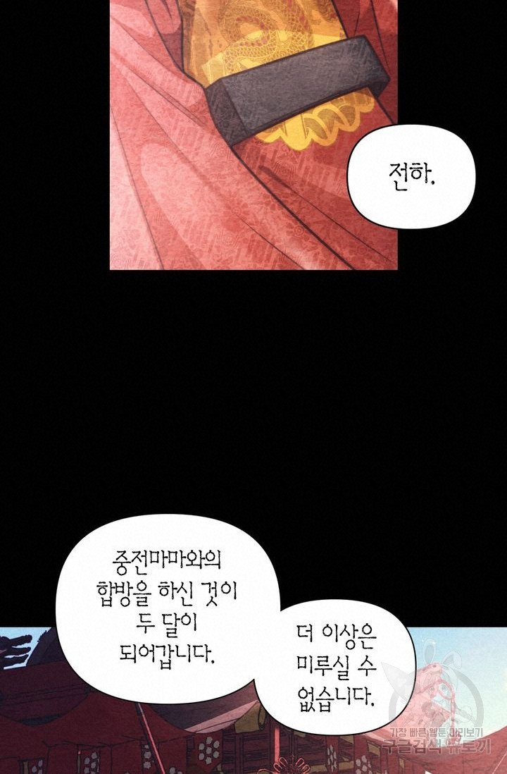 절벽에 뜬 달 8화 - 웹툰 이미지 51