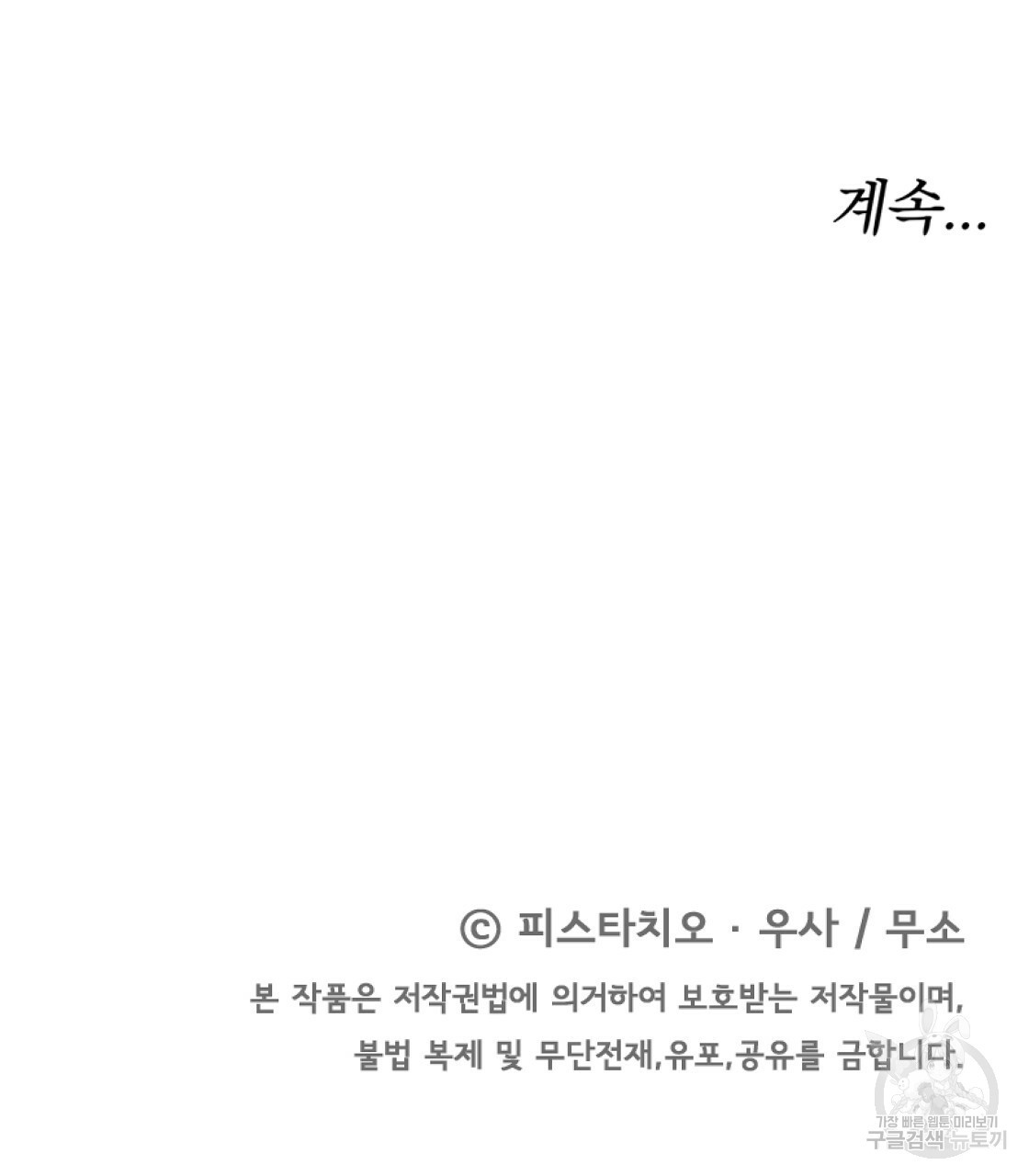 세 명이서 결혼생활 중입니다 9화 - 웹툰 이미지 163