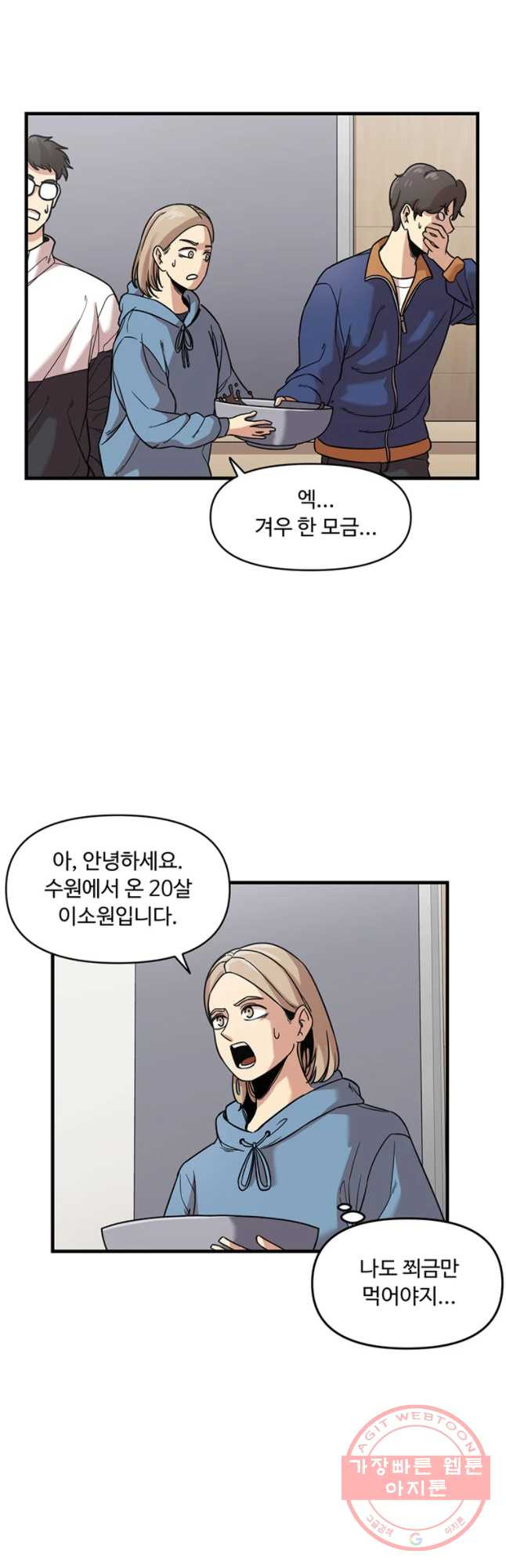 무법대학 1화 - 웹툰 이미지 19