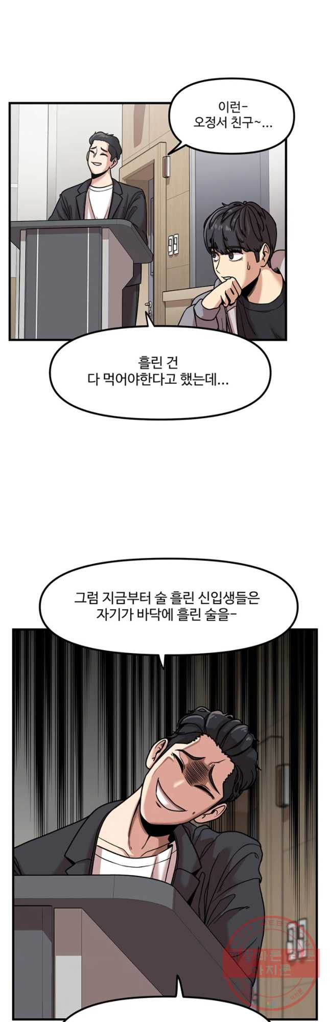 무법대학 1화 - 웹툰 이미지 36