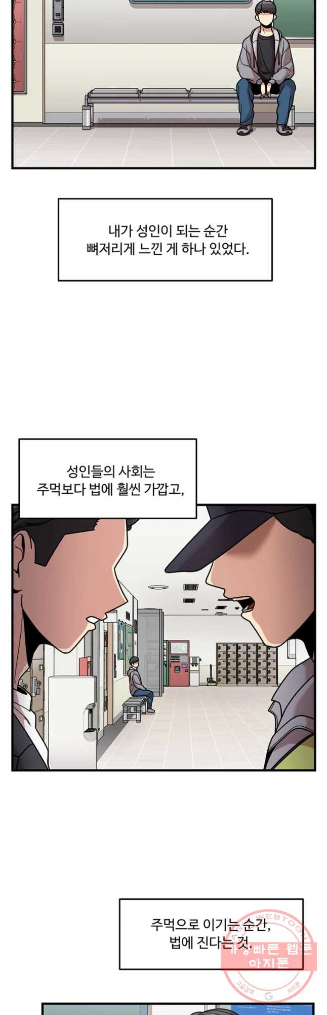 무법대학 1화 - 웹툰 이미지 58