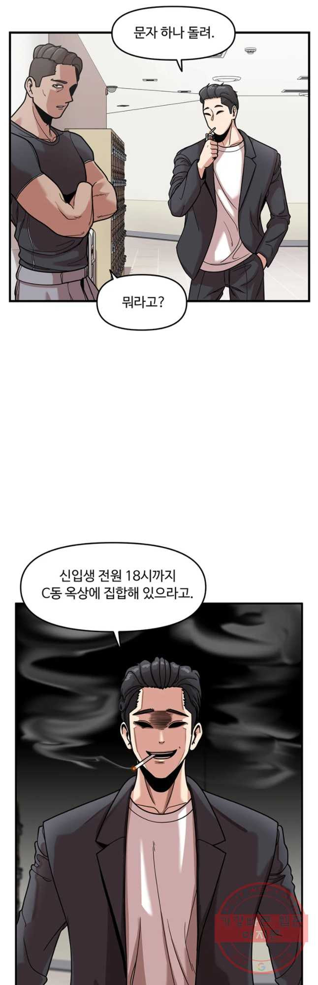 무법대학 1화 - 웹툰 이미지 63