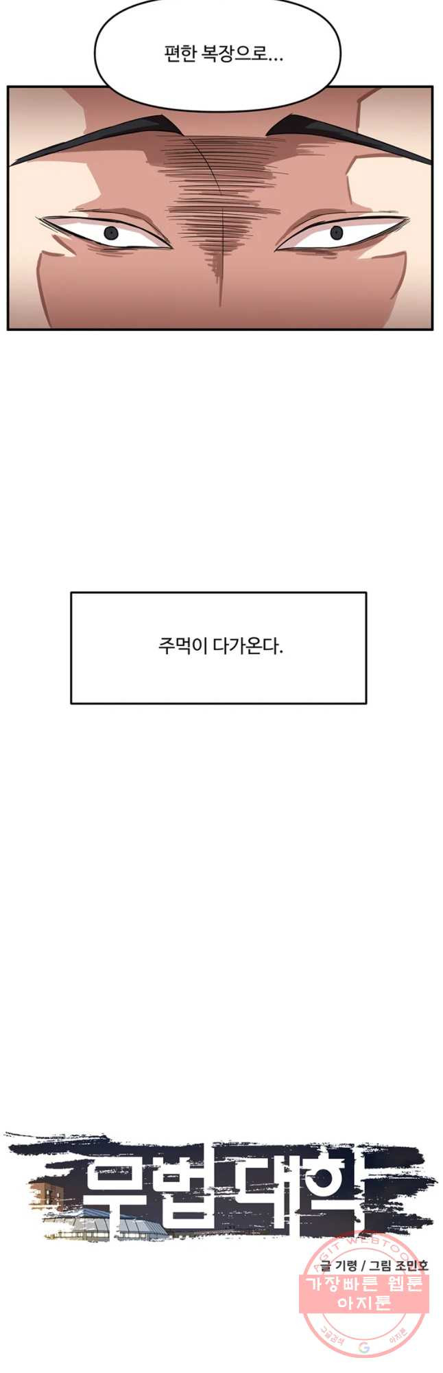 무법대학 1화 - 웹툰 이미지 65