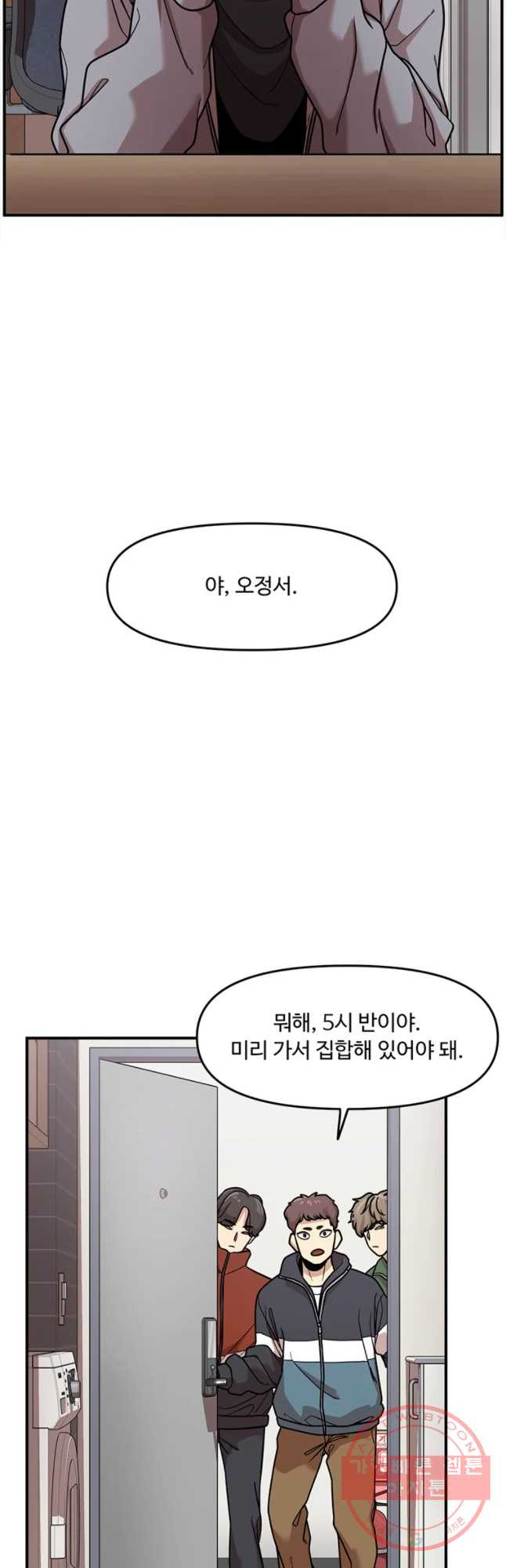 무법대학 2화 - 웹툰 이미지 6