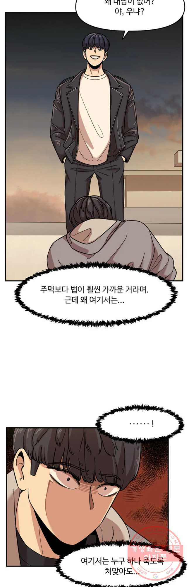 무법대학 2화 - 웹툰 이미지 43