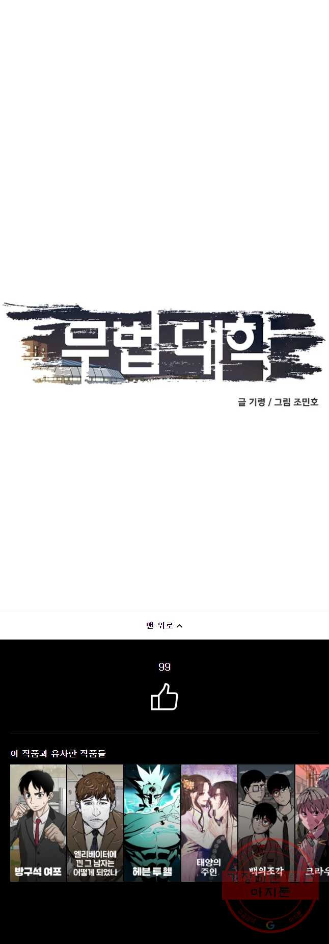 무법대학 2화 - 웹툰 이미지 53