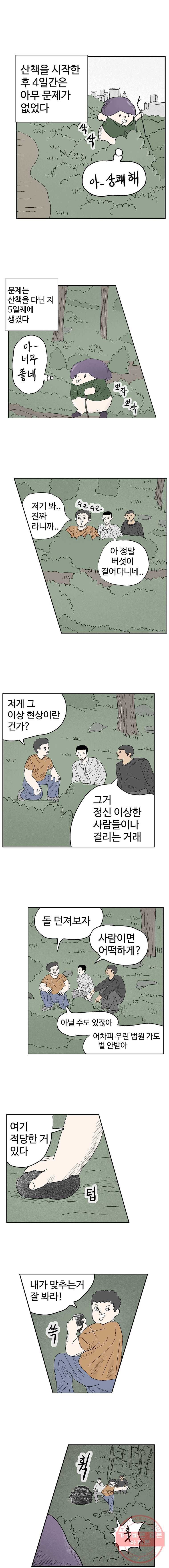 이상징후 2화. 버섯 사람(2) - 웹툰 이미지 6