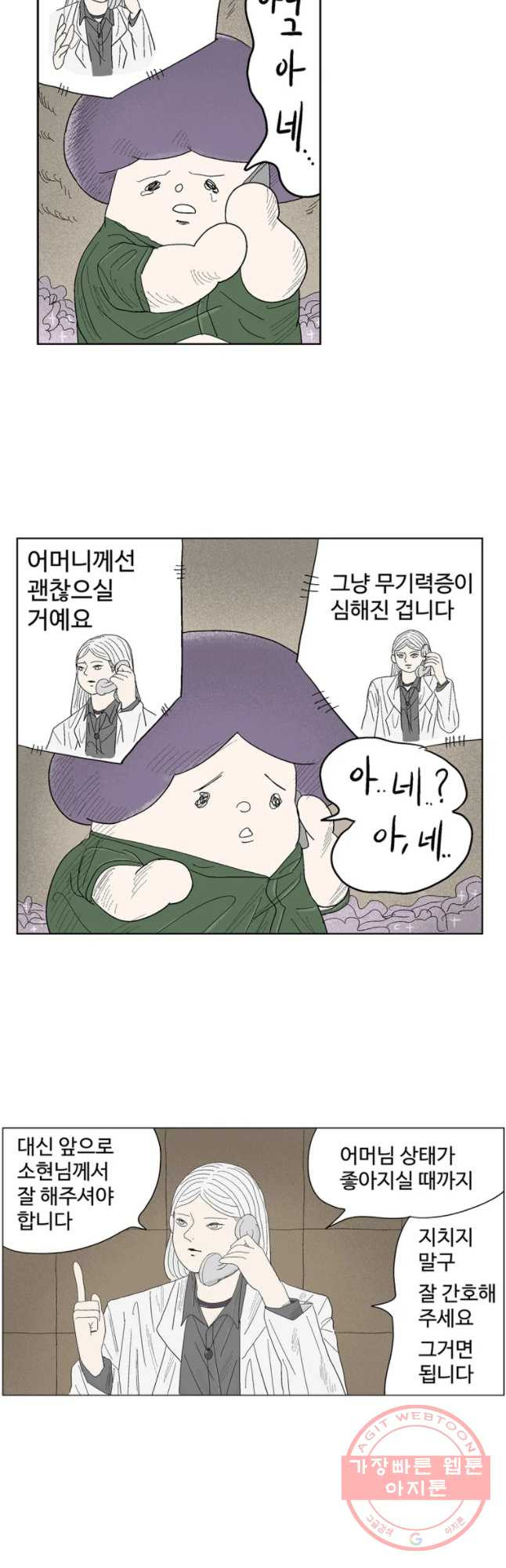 이상징후 3화. 버섯 사람(3) - 웹툰 이미지 9