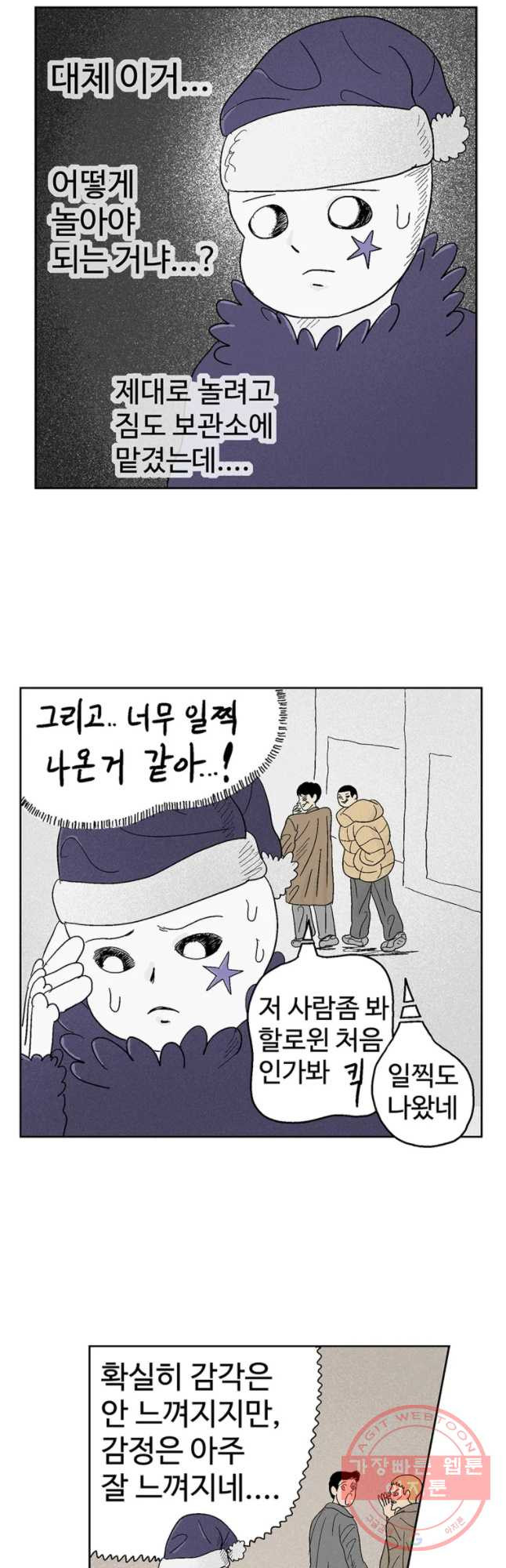 이상징후 5화. 휑한 사람(2) - 웹툰 이미지 8