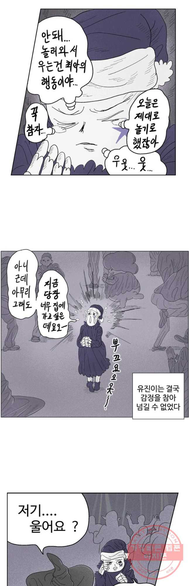 이상징후 5화. 휑한 사람(2) - 웹툰 이미지 16