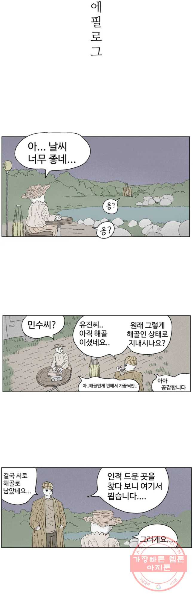 이상징후 6화. 휑한 사람(3) - 웹툰 이미지 16