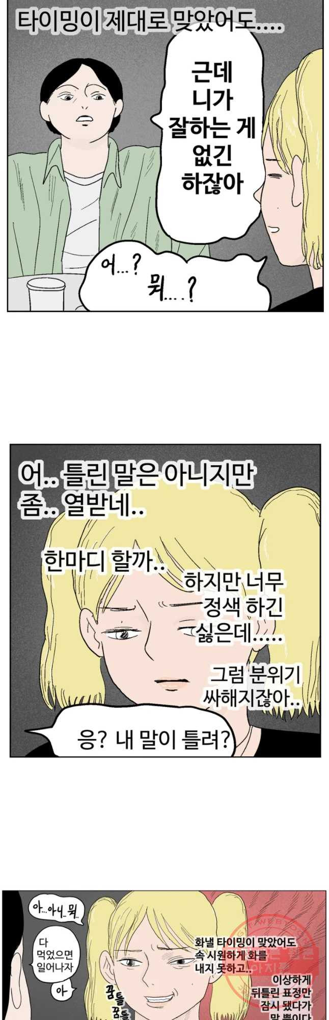 이상징후 7화. 복어 악마(1) - 웹툰 이미지 4