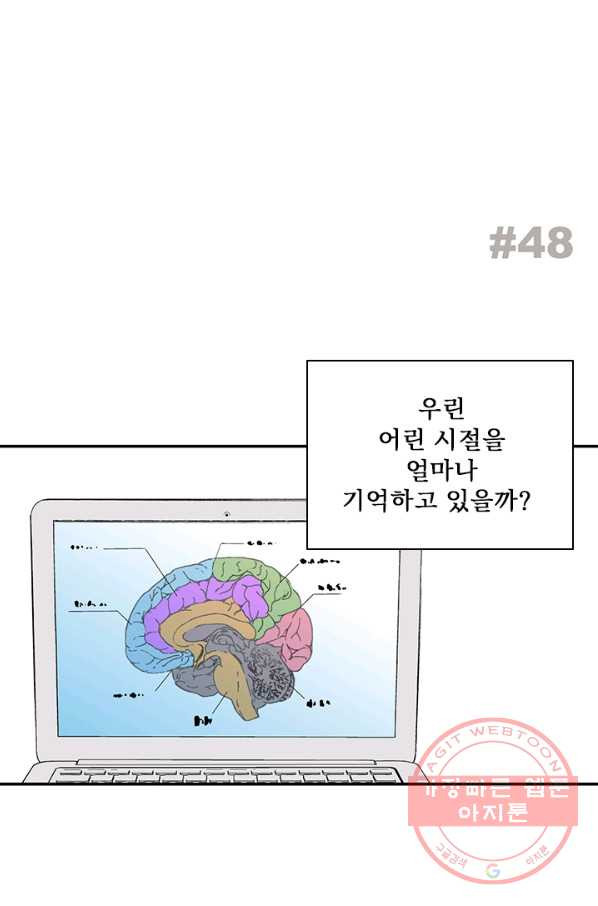 나를 기억하나요 48화 - 웹툰 이미지 2