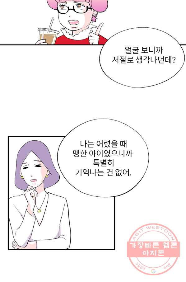 나를 기억하나요 48화 - 웹툰 이미지 4