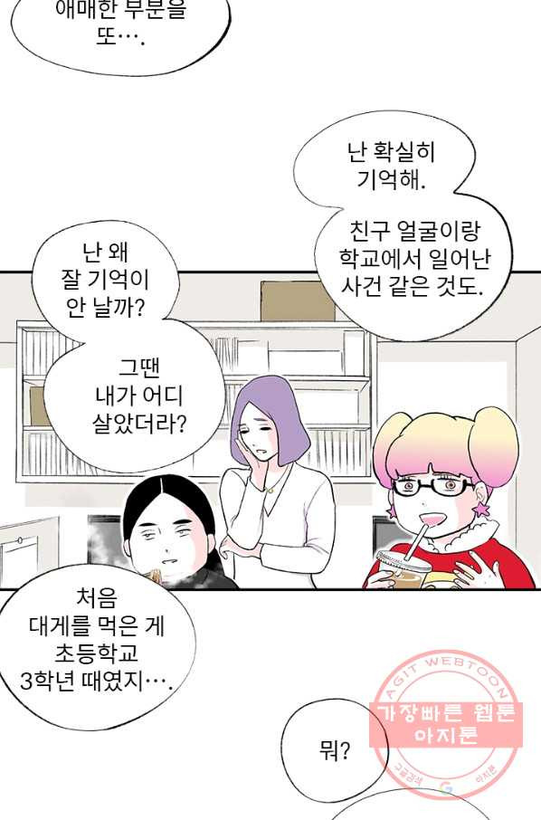 나를 기억하나요 48화 - 웹툰 이미지 7