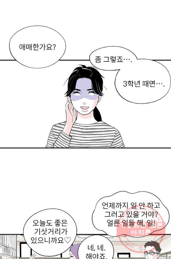 나를 기억하나요 48화 - 웹툰 이미지 10