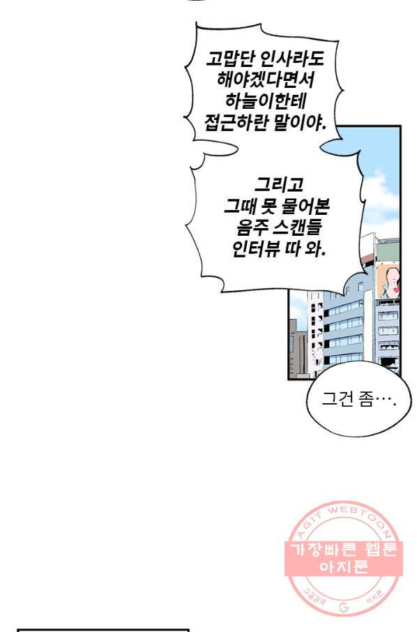 나를 기억하나요 48화 - 웹툰 이미지 12