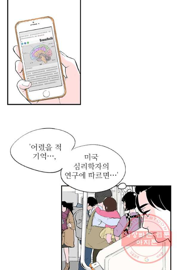 나를 기억하나요 48화 - 웹툰 이미지 13