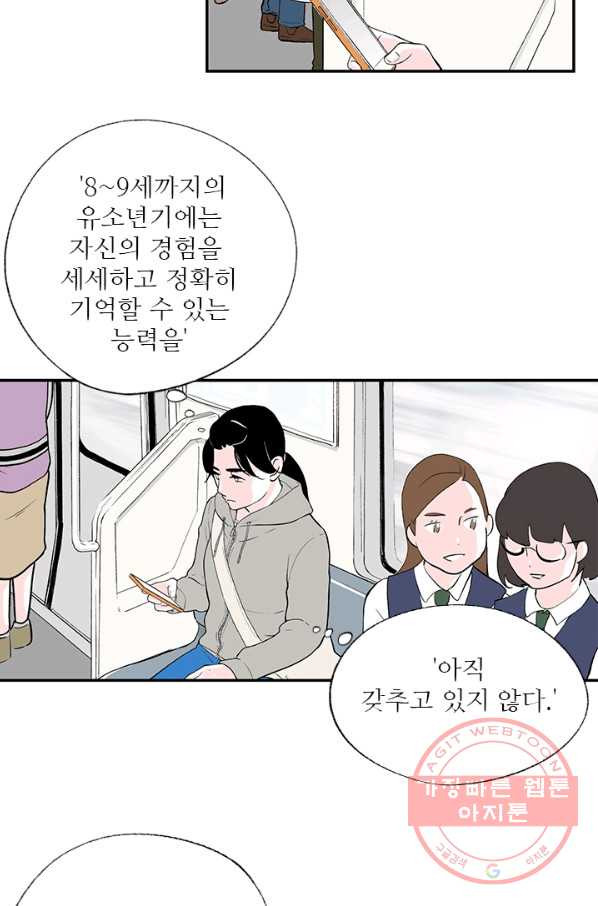 나를 기억하나요 48화 - 웹툰 이미지 14