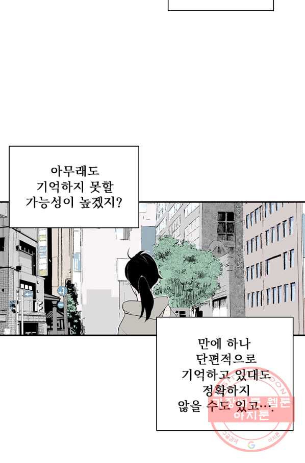 나를 기억하나요 48화 - 웹툰 이미지 18