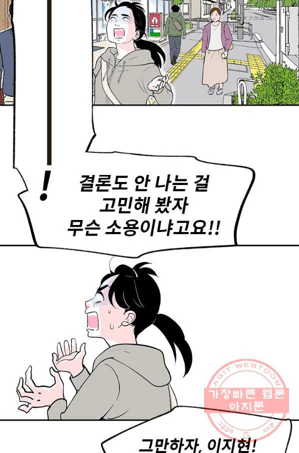 나를 기억하나요 48화 - 웹툰 이미지 20