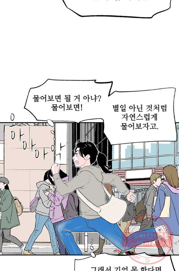 나를 기억하나요 48화 - 웹툰 이미지 21