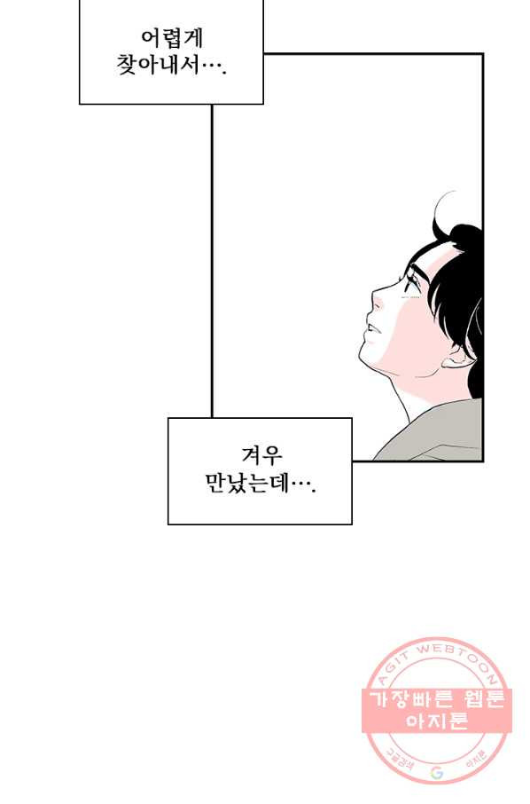 나를 기억하나요 48화 - 웹툰 이미지 25