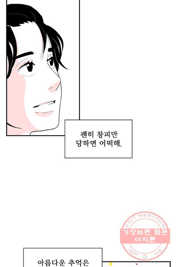 나를 기억하나요 48화 - 웹툰 이미지 28