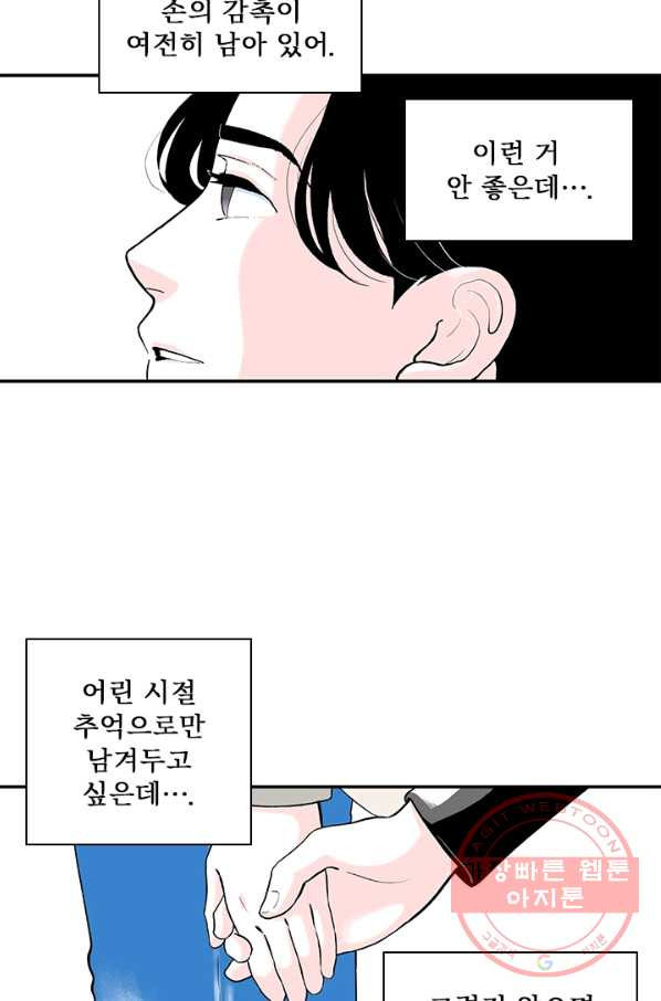 나를 기억하나요 48화 - 웹툰 이미지 38