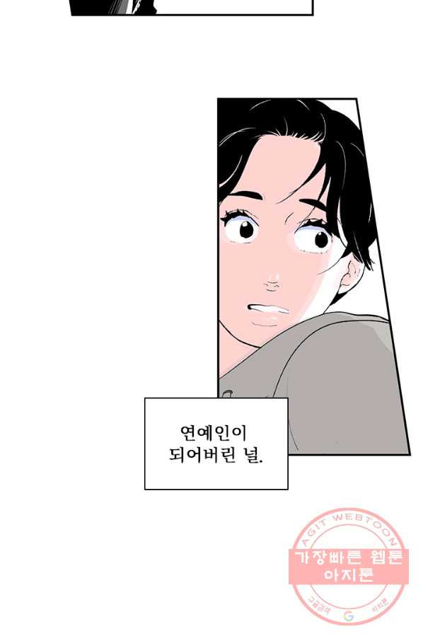 나를 기억하나요 48화 - 웹툰 이미지 41