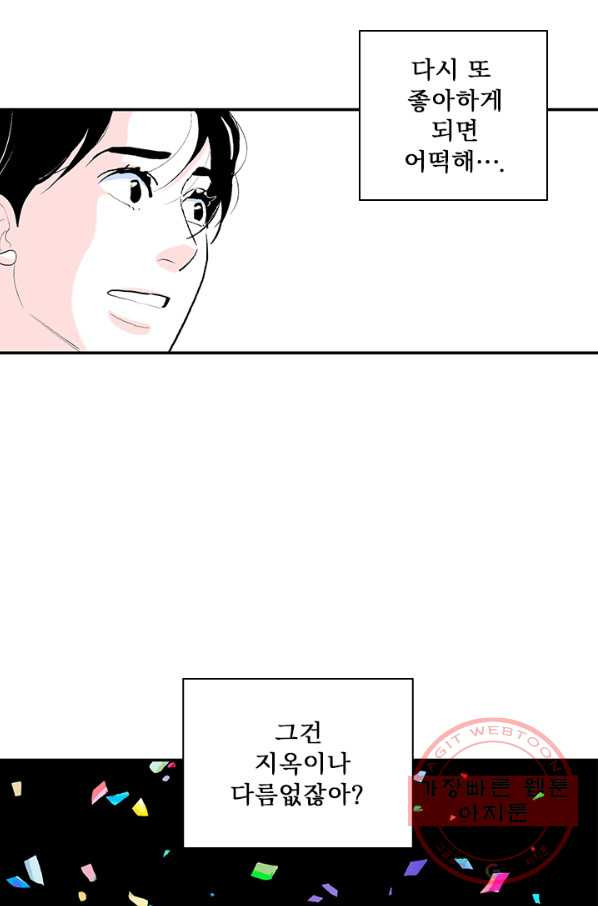 나를 기억하나요 48화 - 웹툰 이미지 43