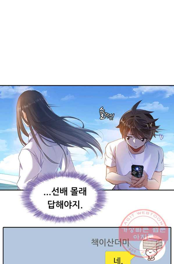 수진단톡방 96화 - 웹툰 이미지 6