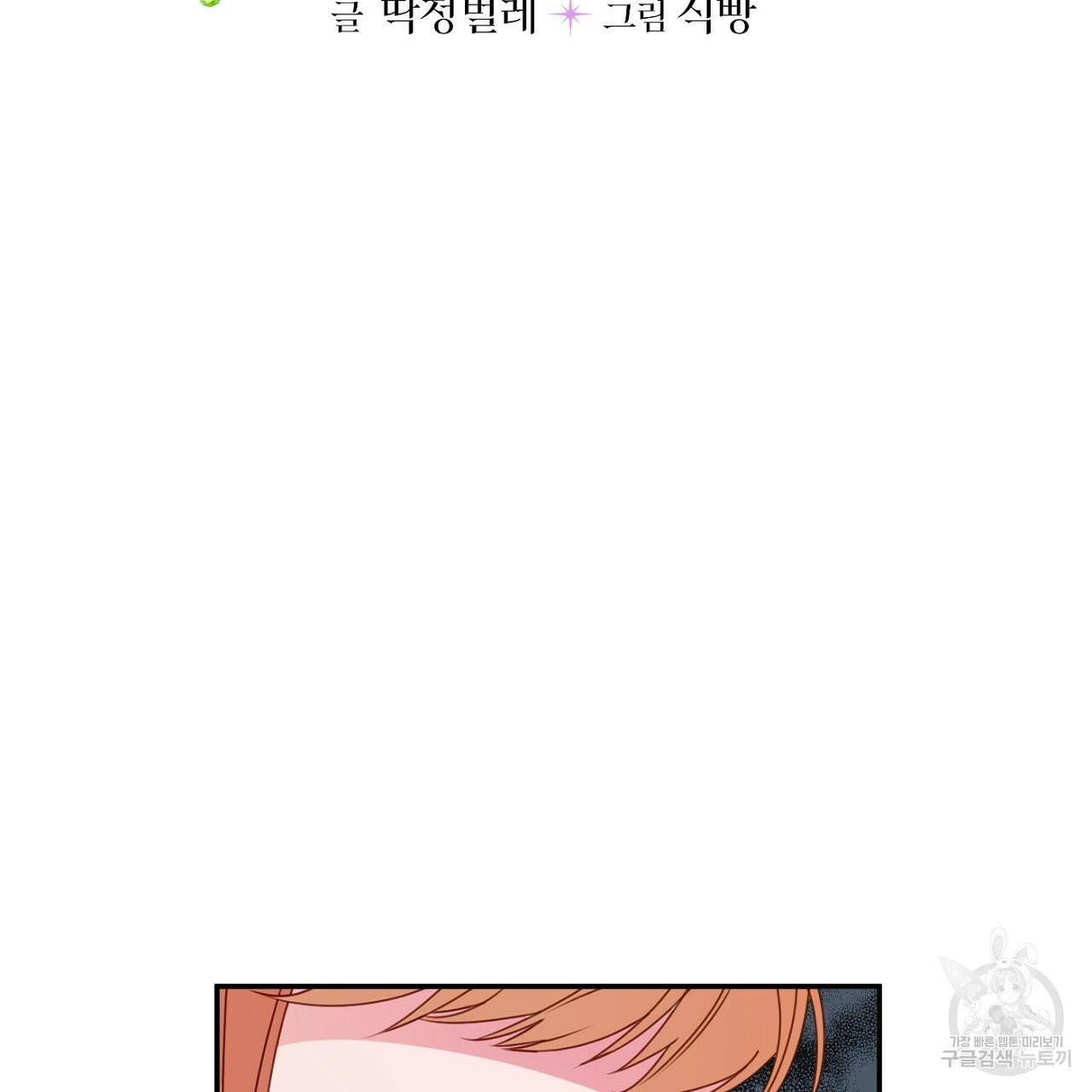 까마귀 공작 부인 6화 - 웹툰 이미지 2