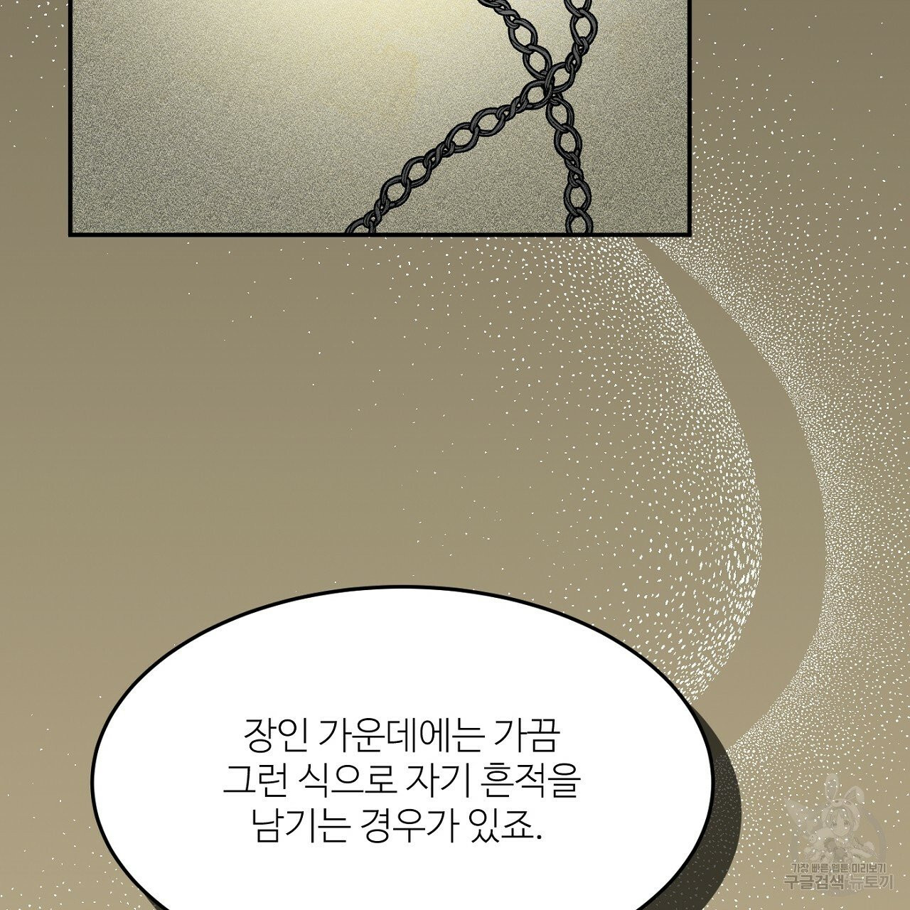 까마귀 공작 부인 6화 - 웹툰 이미지 45