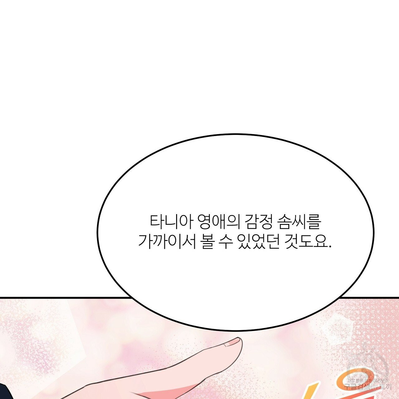 까마귀 공작 부인 6화 - 웹툰 이미지 56