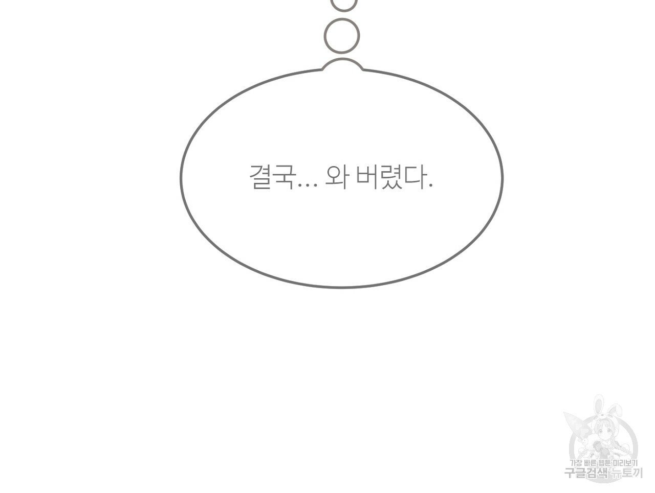 까마귀 공작 부인 6화 - 웹툰 이미지 110