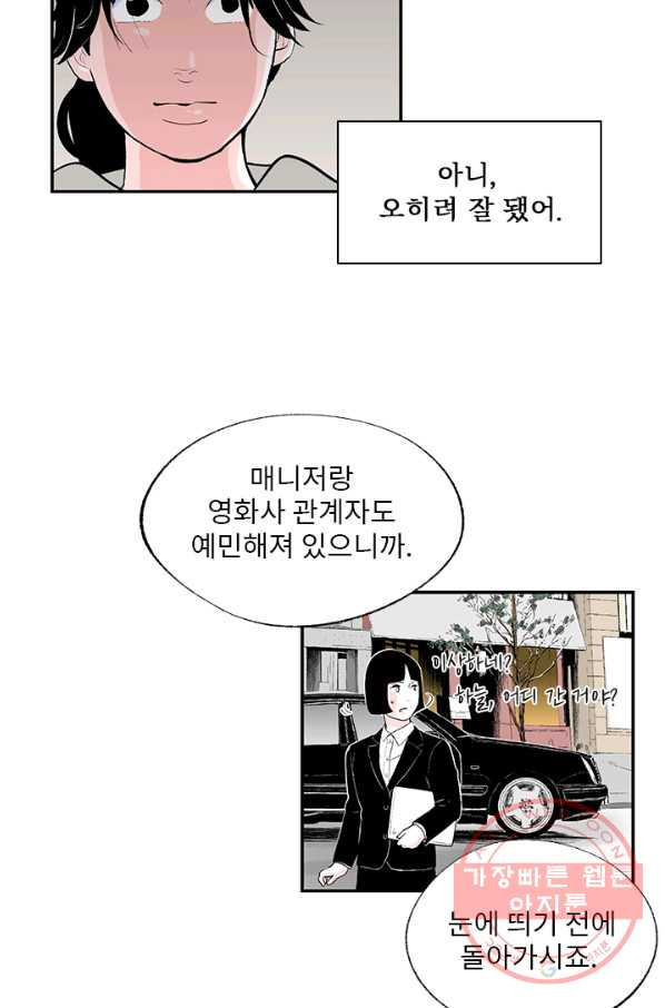 나를 기억하나요 49화 - 웹툰 이미지 7