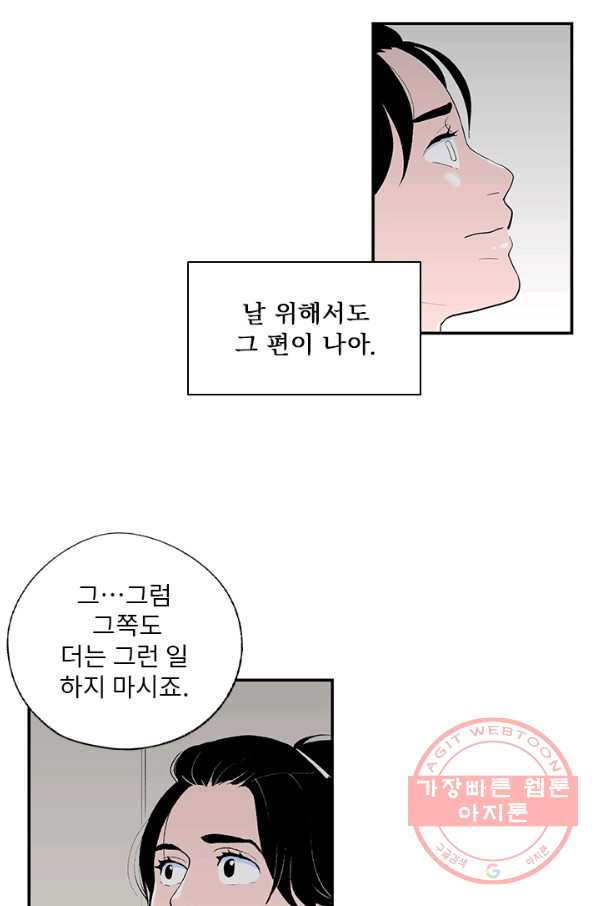 나를 기억하나요 49화 - 웹툰 이미지 9