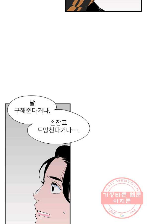 나를 기억하나요 49화 - 웹툰 이미지 11