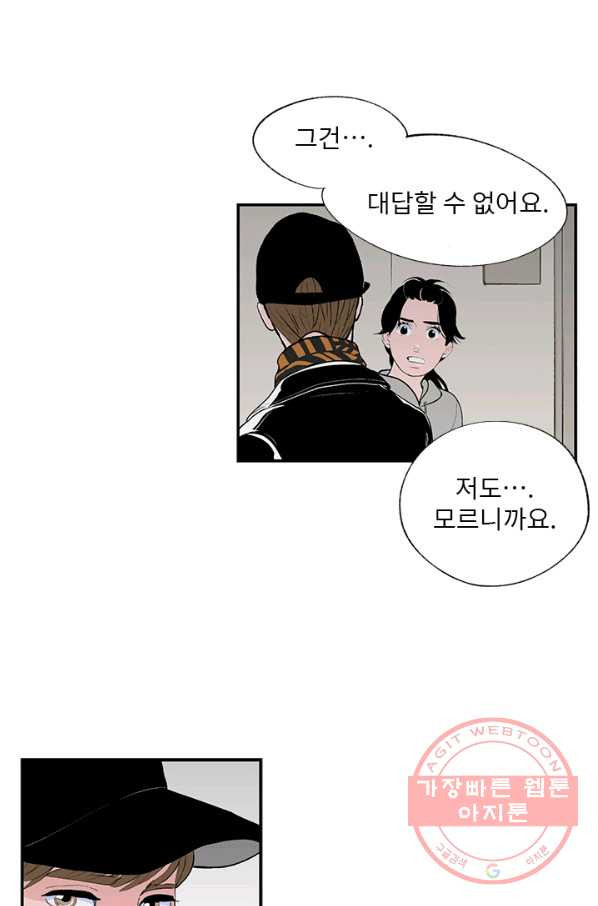 나를 기억하나요 49화 - 웹툰 이미지 19