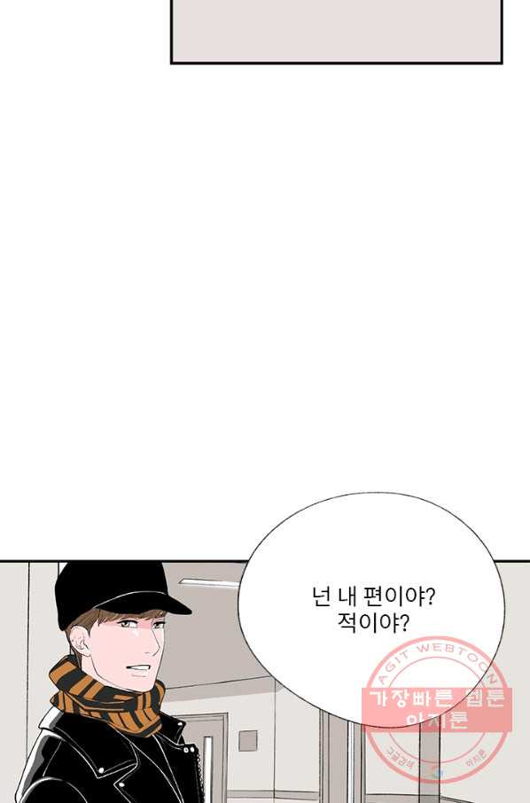 나를 기억하나요 49화 - 웹툰 이미지 21