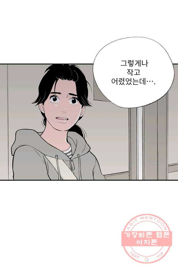 나를 기억하나요 49화 - 웹툰 이미지 24