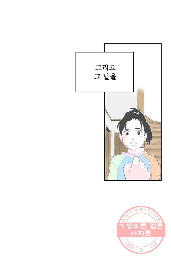 나를 기억하나요 49화 - 웹툰 이미지 29