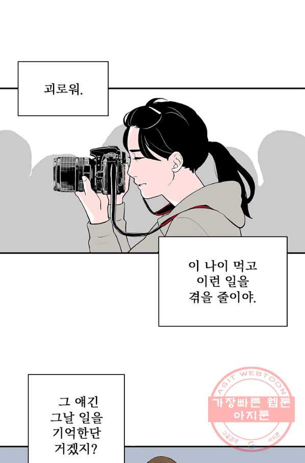 나를 기억하나요 49화 - 웹툰 이미지 41