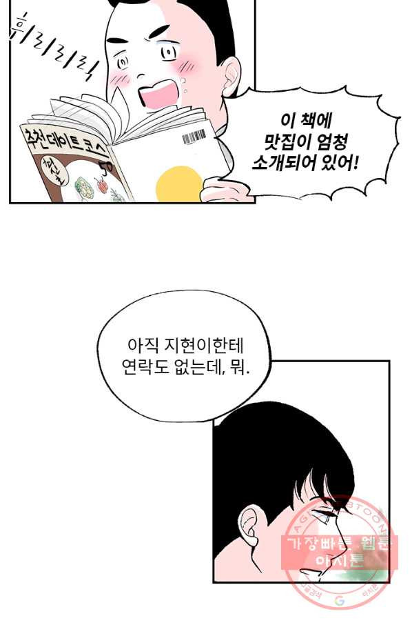 나를 기억하나요 49화 - 웹툰 이미지 51