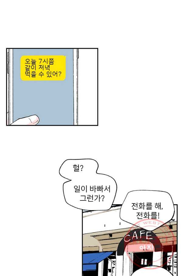 나를 기억하나요 49화 - 웹툰 이미지 52