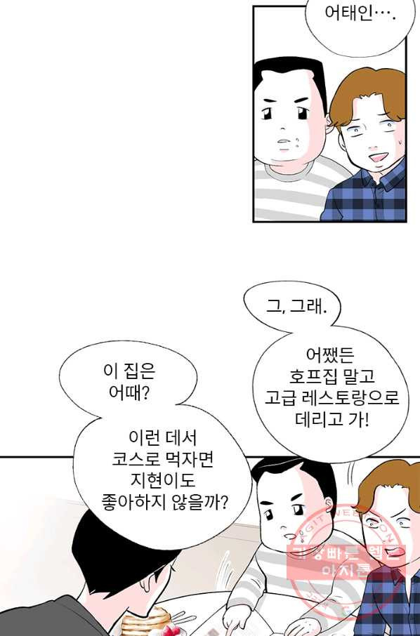 나를 기억하나요 49화 - 웹툰 이미지 54