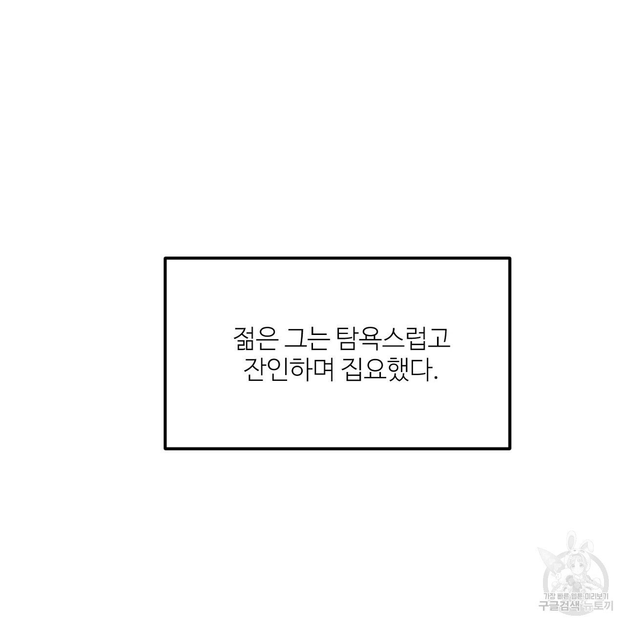 까마귀 공작 부인 7화 - 웹툰 이미지 36