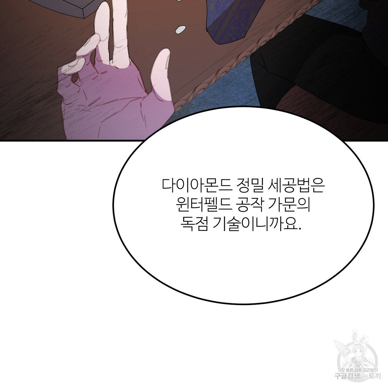 까마귀 공작 부인 7화 - 웹툰 이미지 72